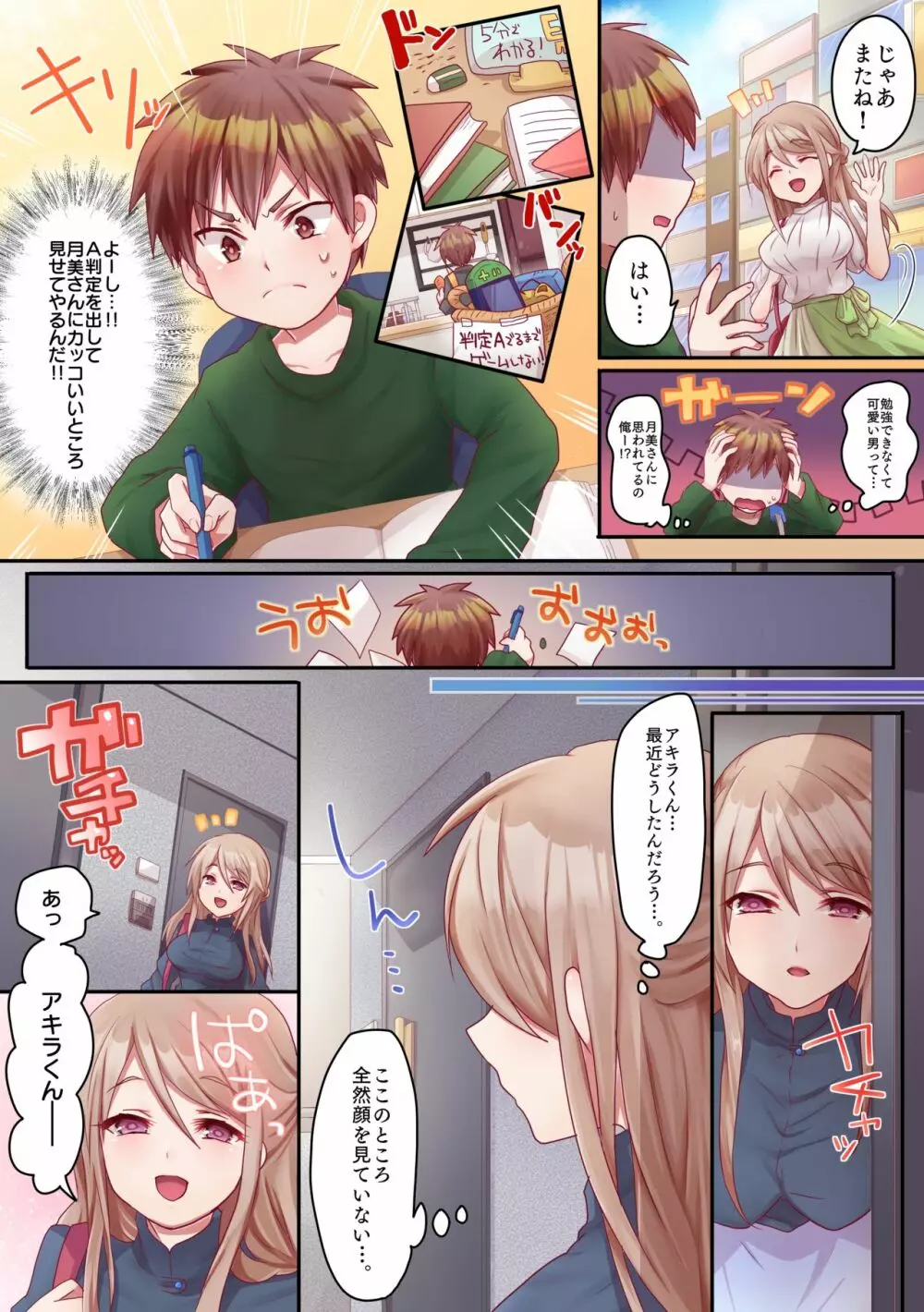 おねえさんのトクベツりふれ - page5