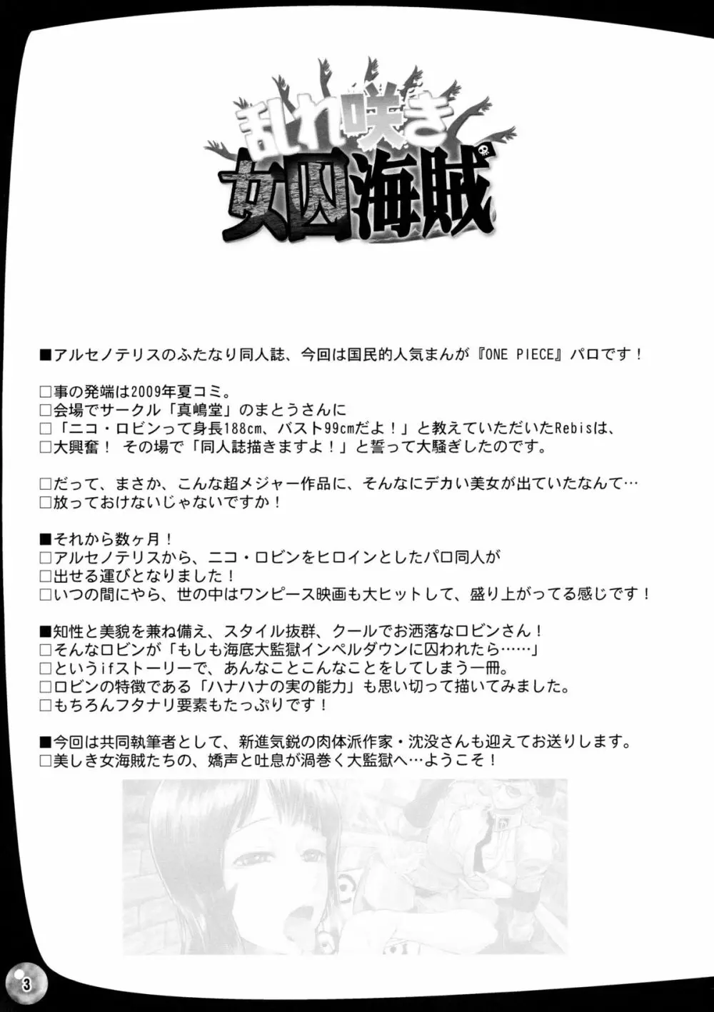 乱れ咲き女囚海賊 - page2
