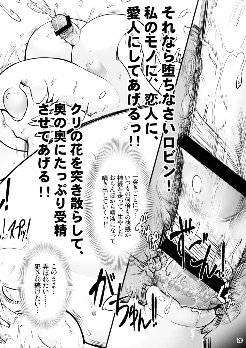 乱れ咲き女囚海賊 - page20