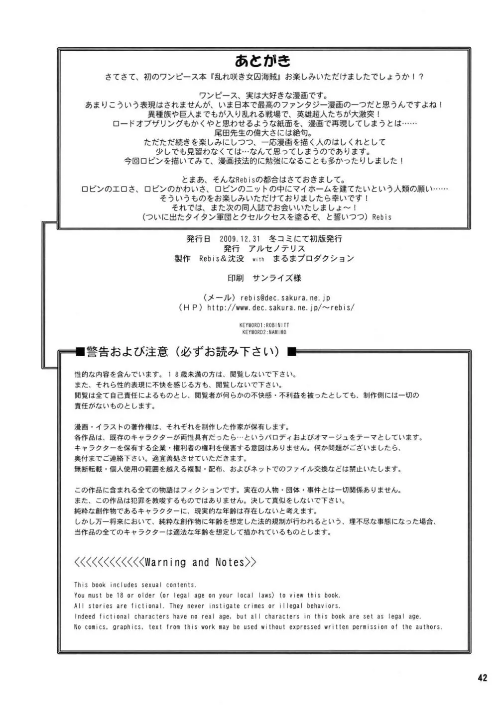 乱れ咲き女囚海賊 - page45