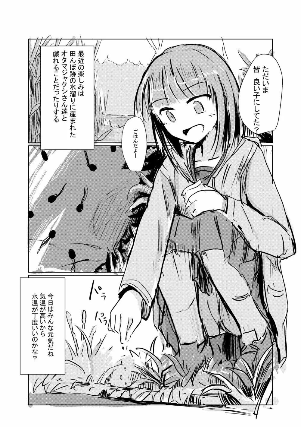 4月短編）少女の一人遊び② お持ち帰りパック - page2