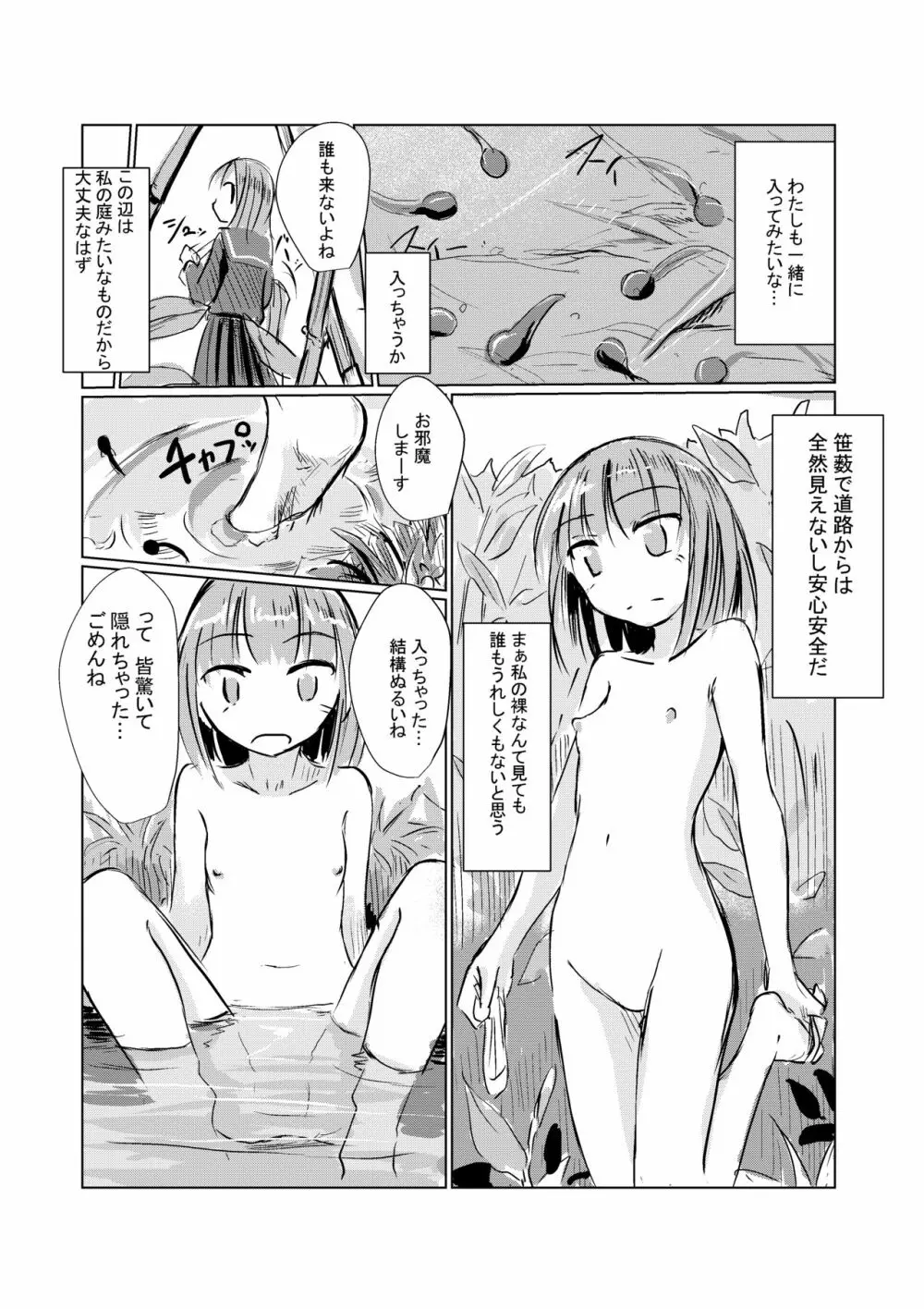 4月短編）少女の一人遊び② お持ち帰りパック - page3