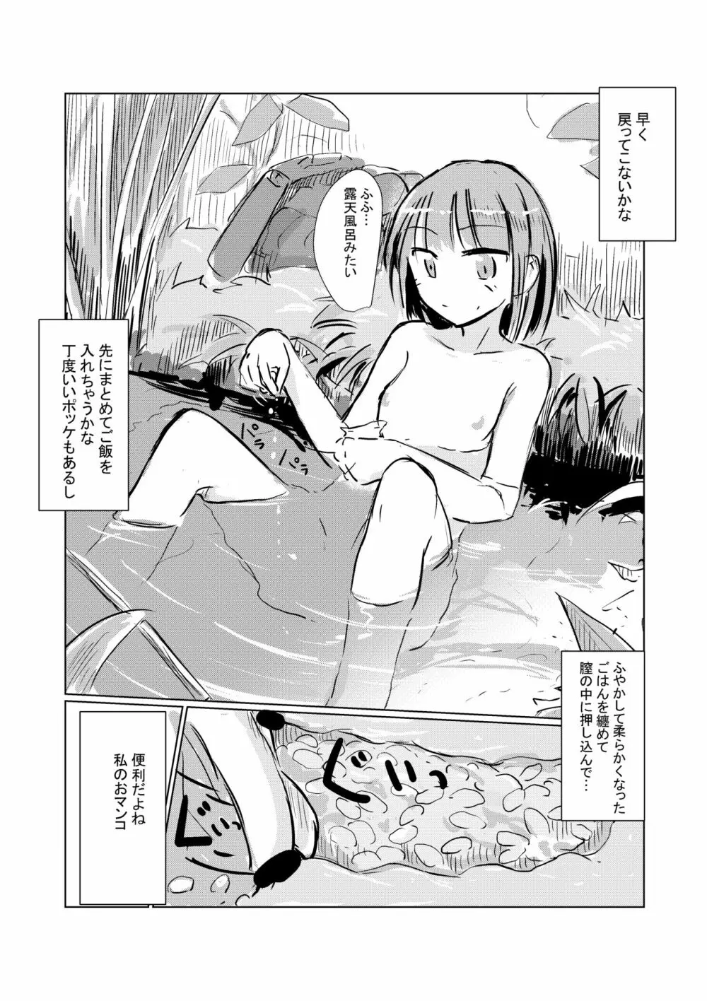 4月短編）少女の一人遊び② お持ち帰りパック - page4