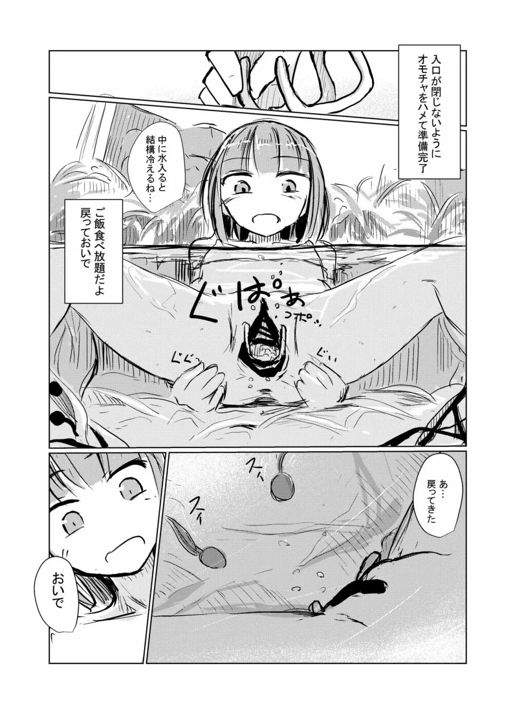 4月短編）少女の一人遊び② お持ち帰りパック - page5