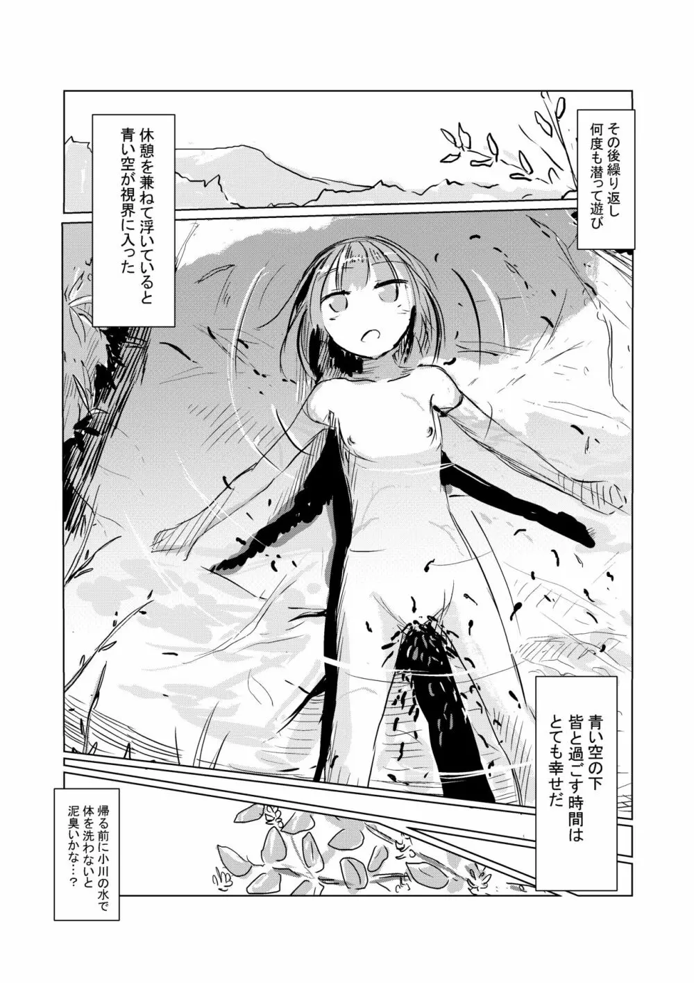 4月短編）少女の一人遊び② お持ち帰りパック - page9