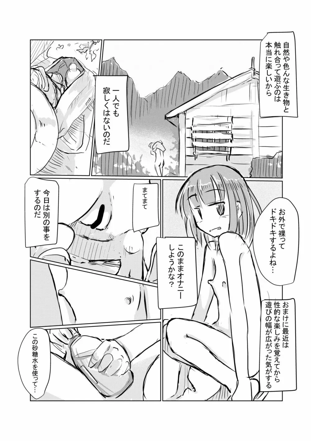 2月短編）少女の一人遊び)お持ち帰りパック - page2