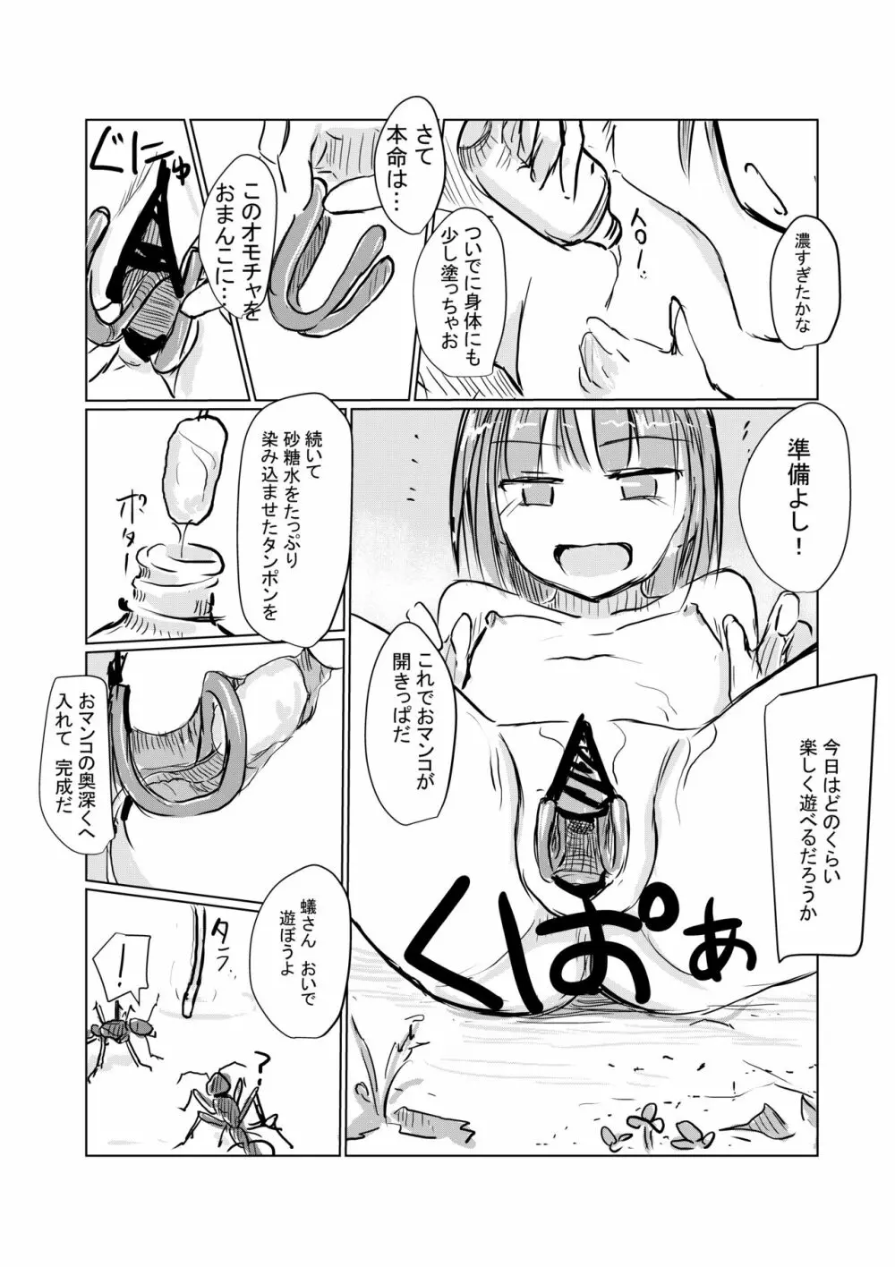 2月短編）少女の一人遊び)お持ち帰りパック - page3