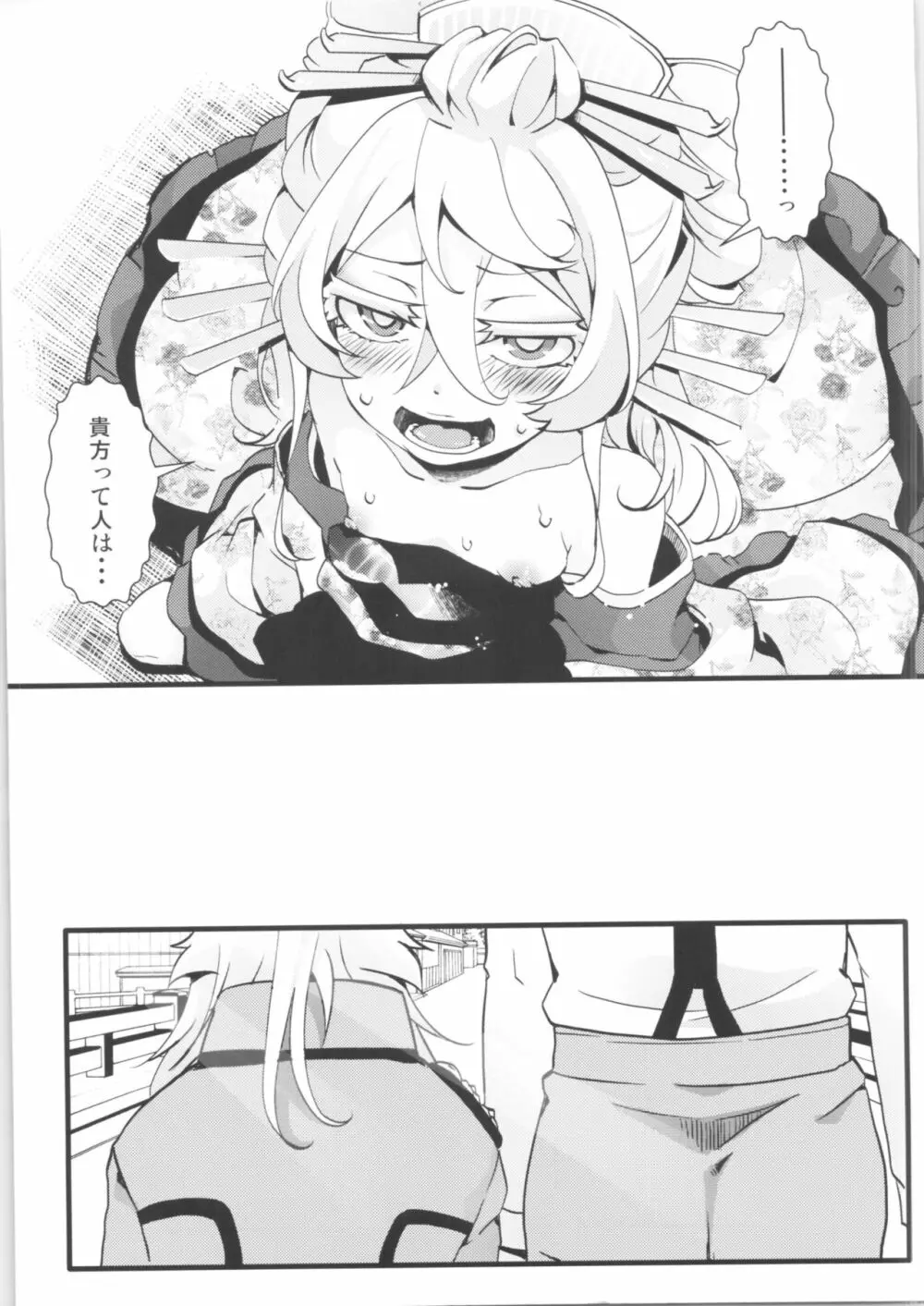 限定オマケ本 - page17