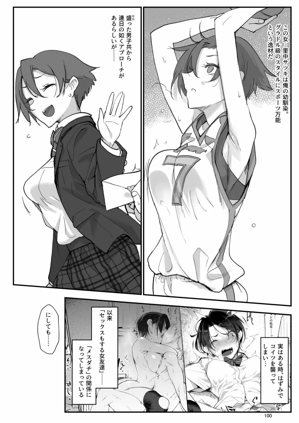 メスダチ。総集編1 - page100