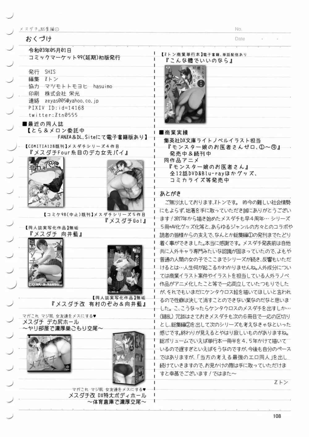メスダチ。総集編1 - page108