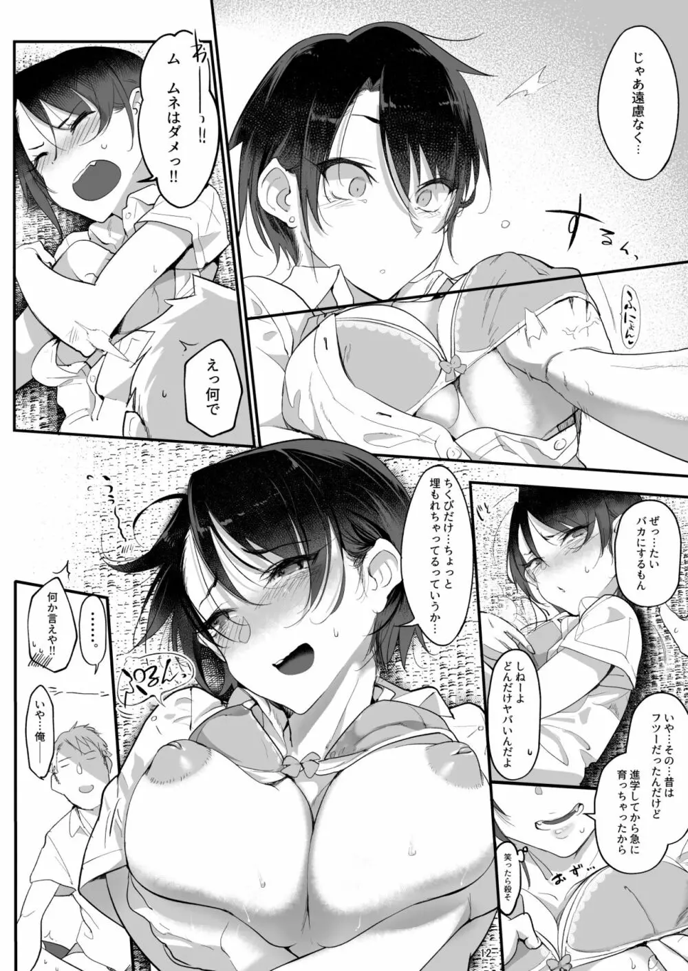 メスダチ。総集編1 - page12