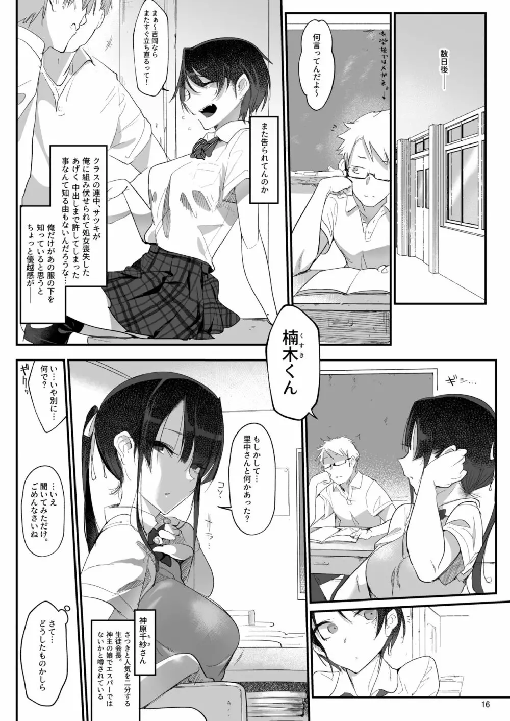 メスダチ。総集編1 - page16