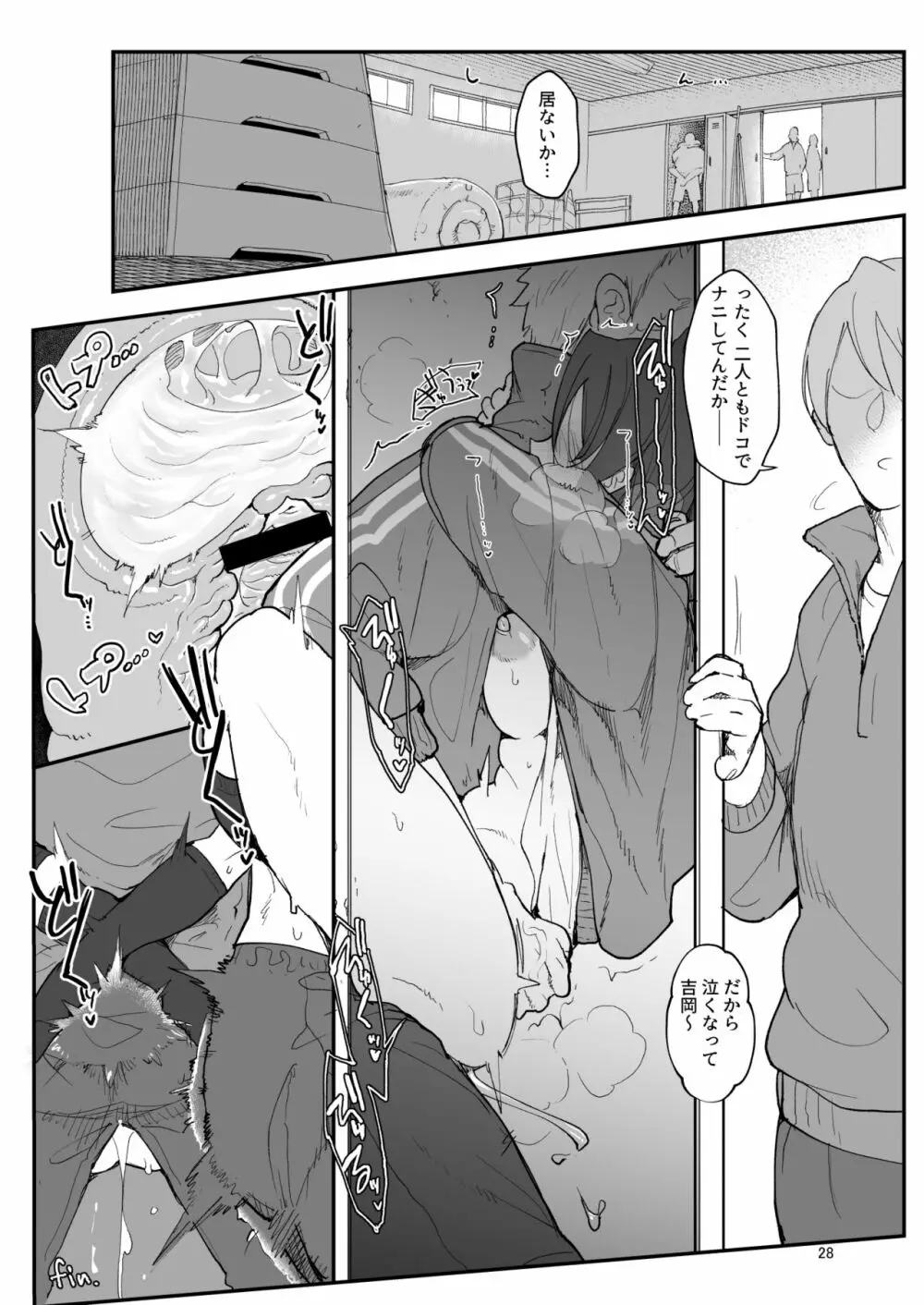 メスダチ。総集編1 - page28
