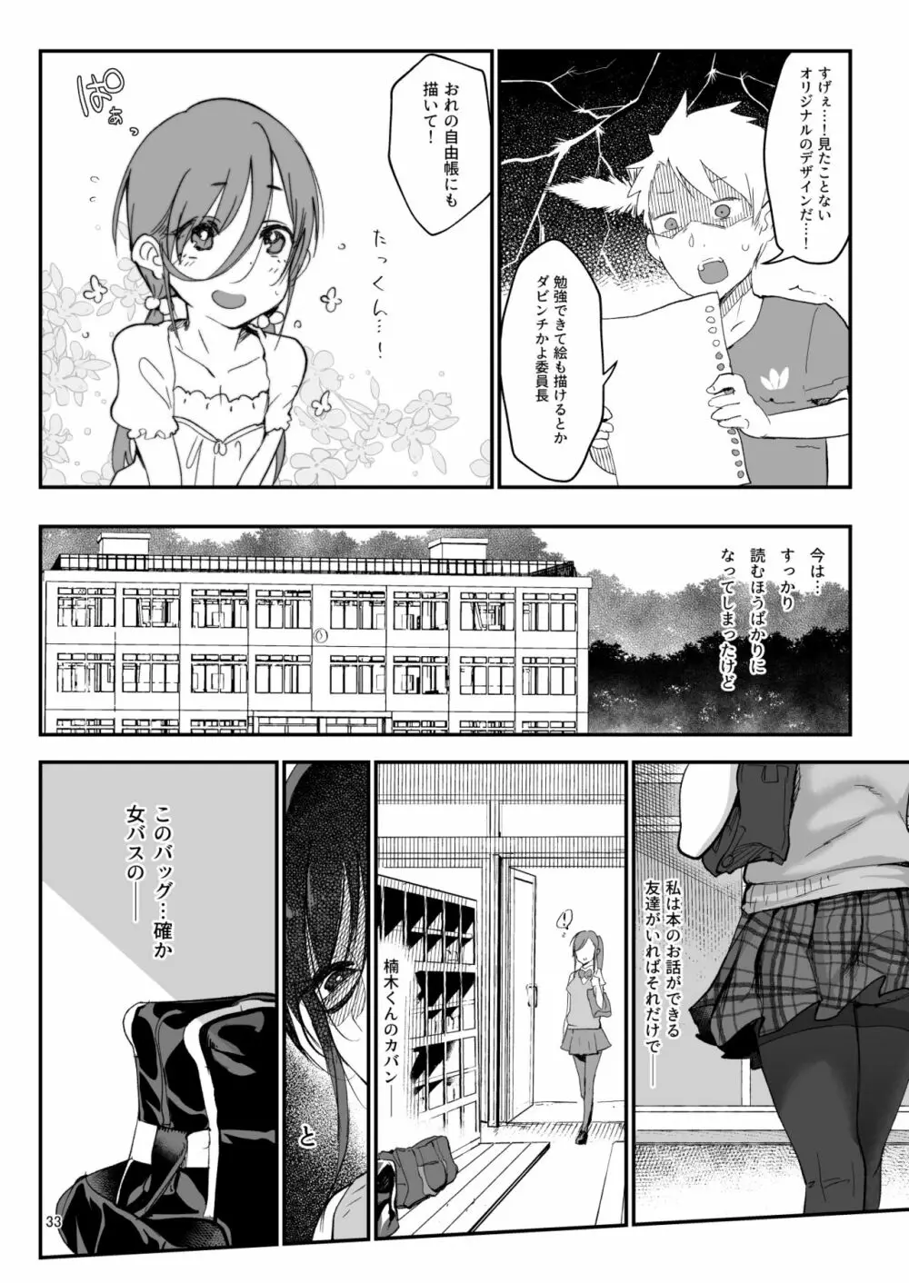 メスダチ。総集編1 - page33