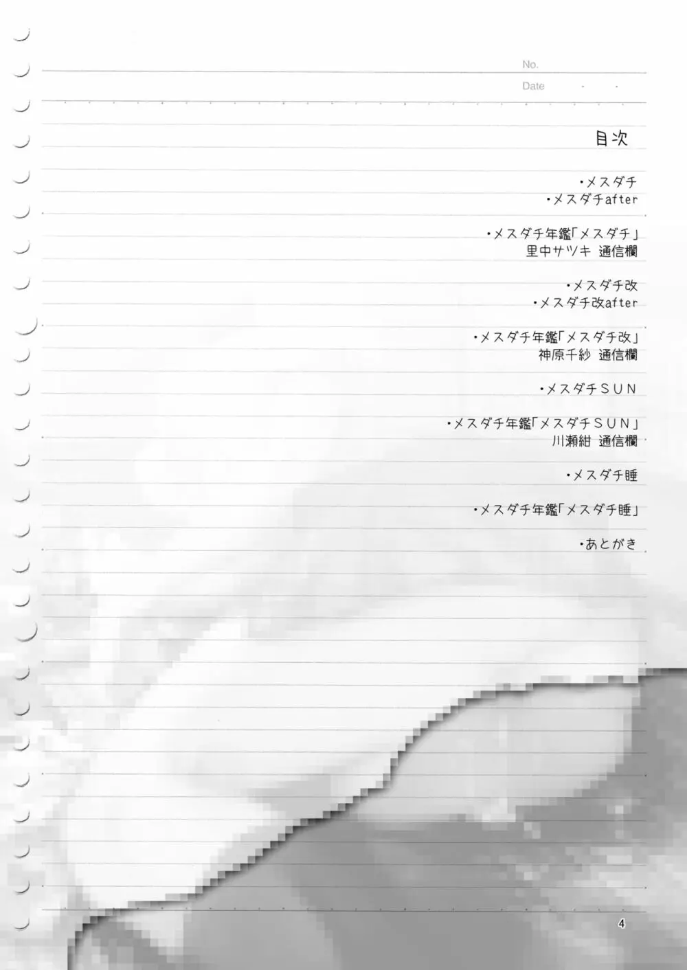 メスダチ。総集編1 - page4