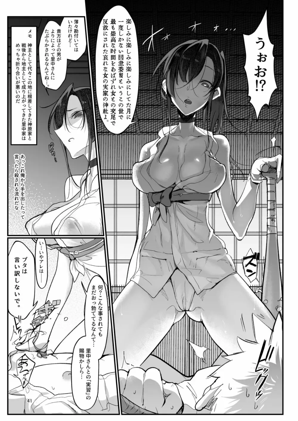 メスダチ。総集編1 - page41