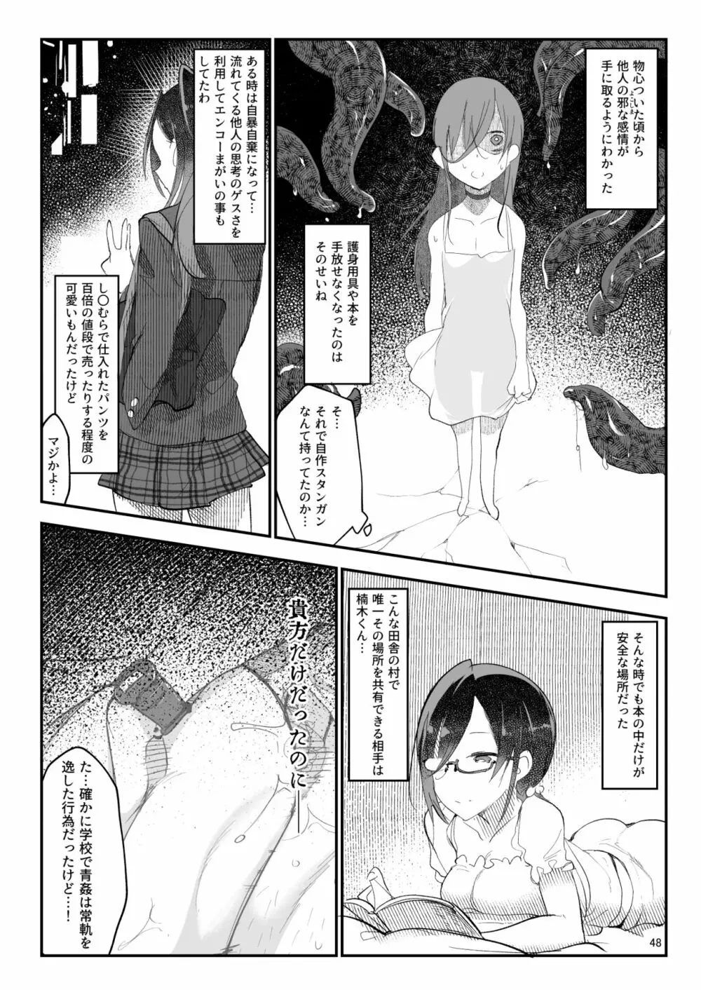メスダチ。総集編1 - page48