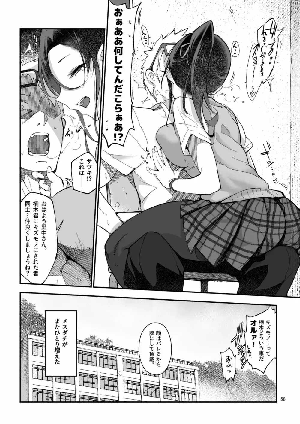 メスダチ。総集編1 - page58