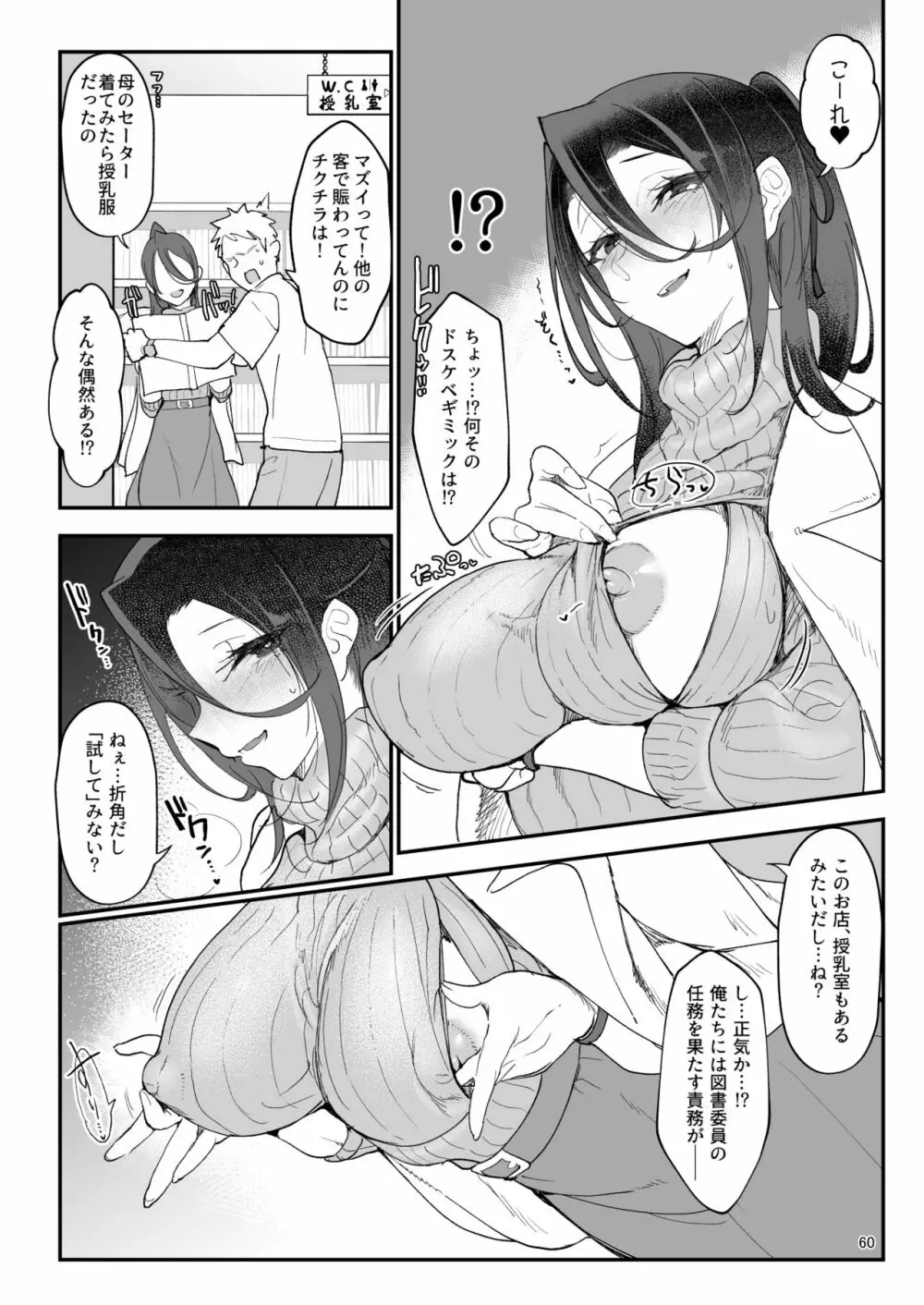 メスダチ。総集編1 - page60