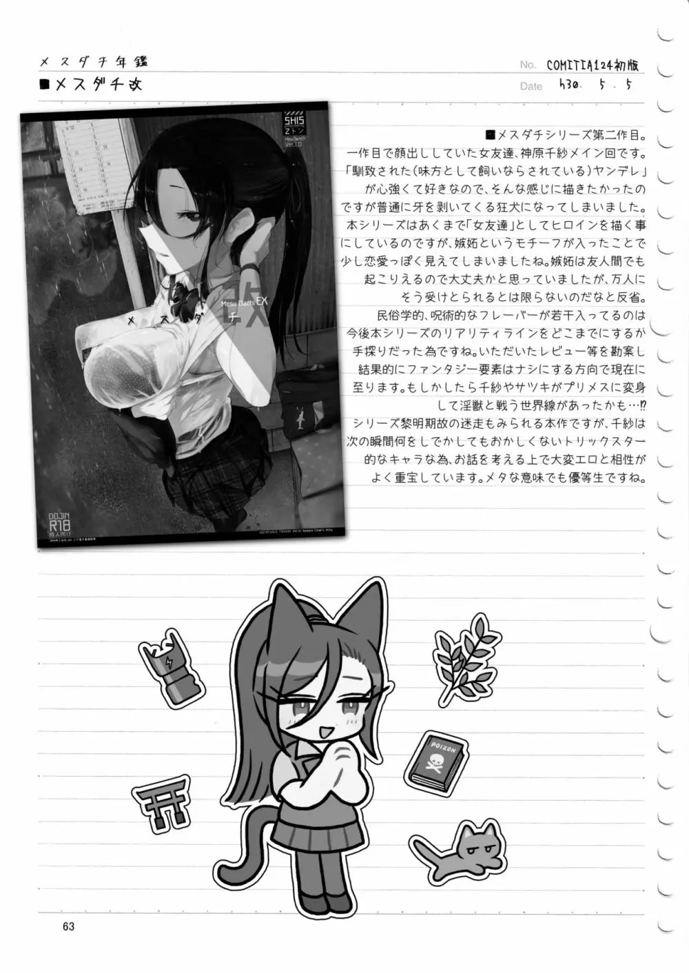 メスダチ。総集編1 - page63