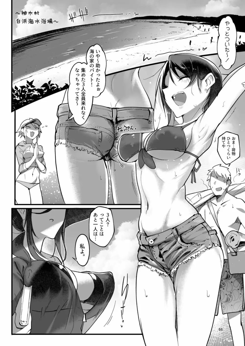 メスダチ。総集編1 - page66