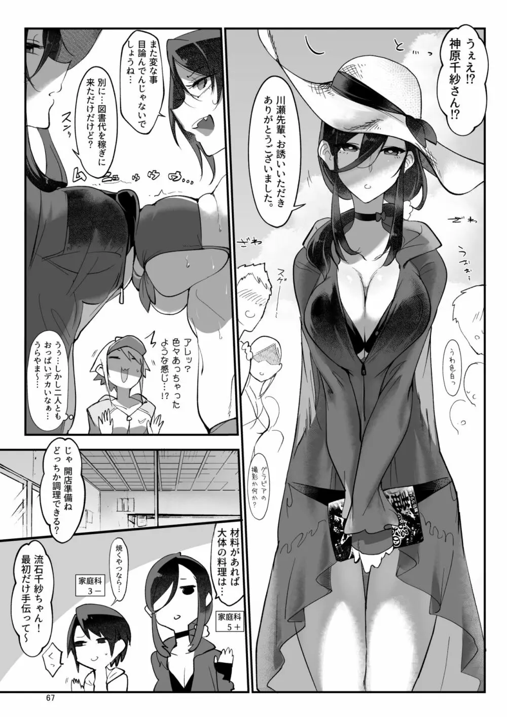 メスダチ。総集編1 - page67