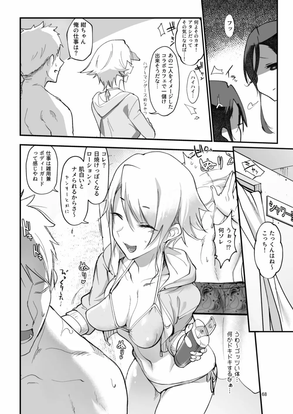 メスダチ。総集編1 - page68