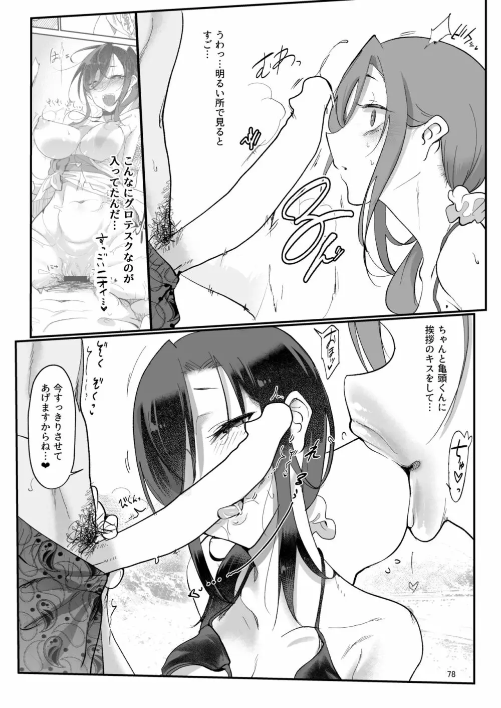 メスダチ。総集編1 - page78