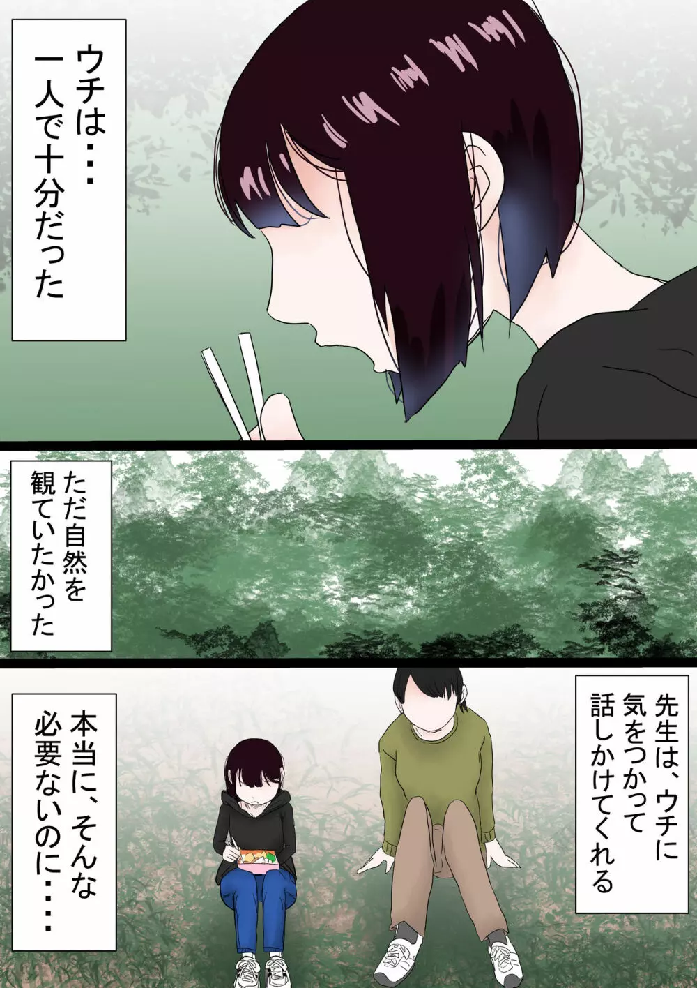 オレの無口彼女が、終電逃して中年上司と1泊することにNTR - page53