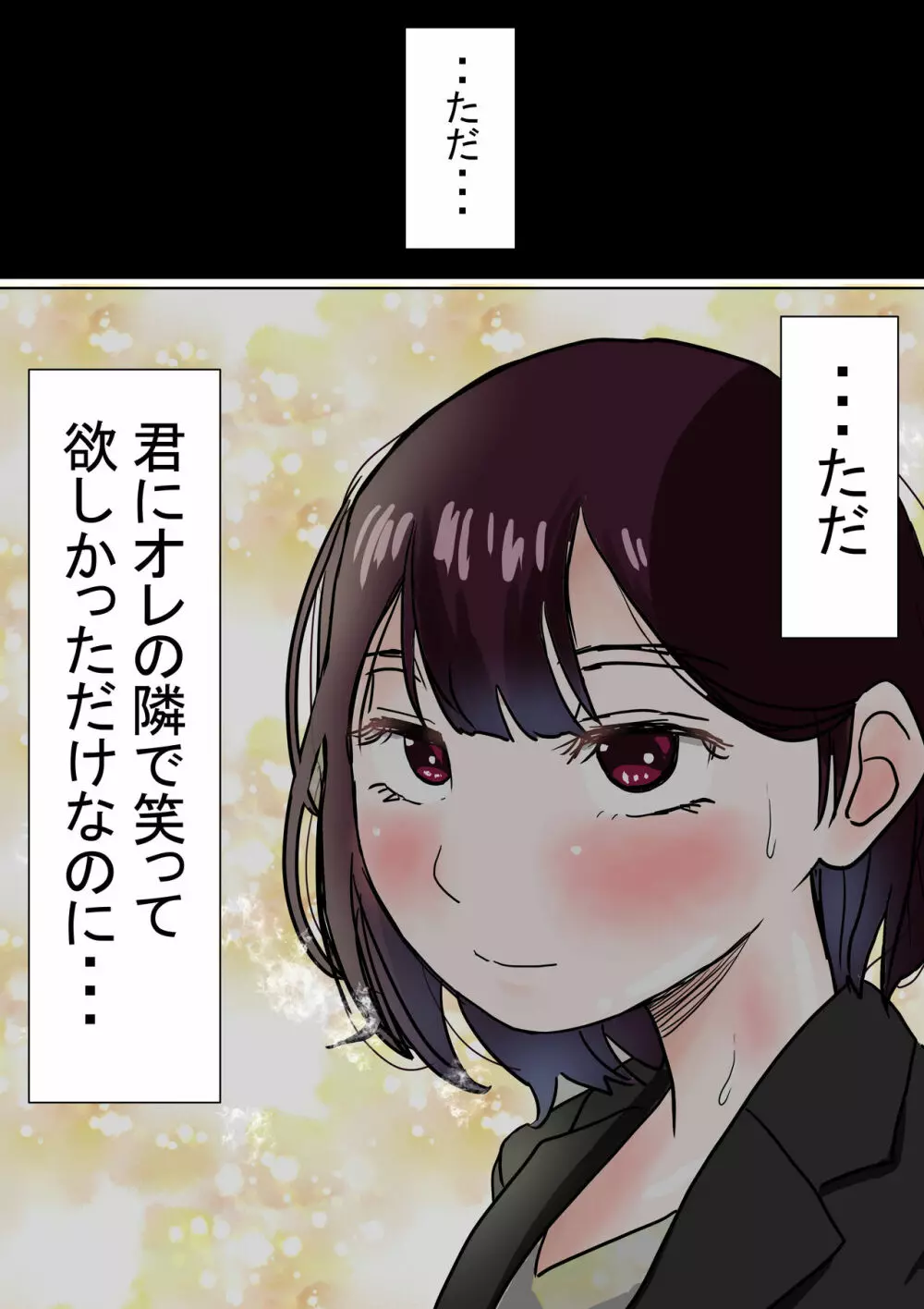 オレの無口彼女が、終電逃して中年上司と1泊することにNTR - page7