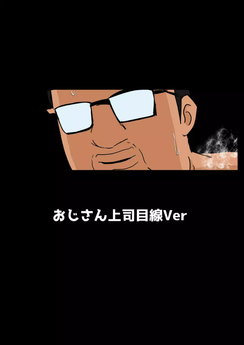 オレの無口彼女が、終電逃して中年上司と1泊することにNTR - page71