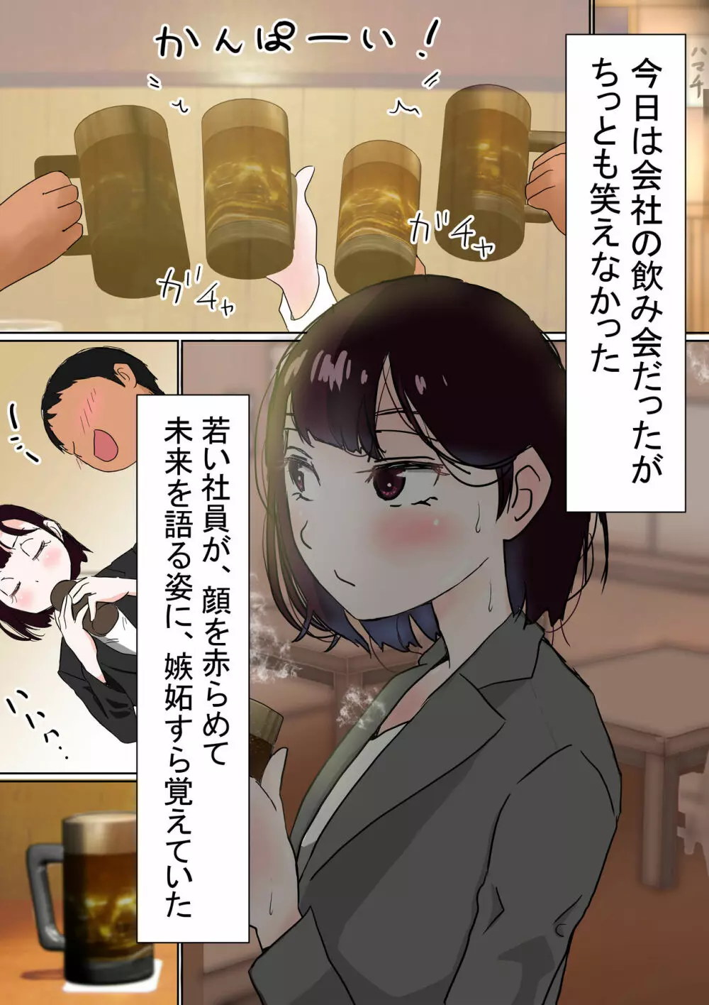 オレの無口彼女が、終電逃して中年上司と1泊することにNTR - page76