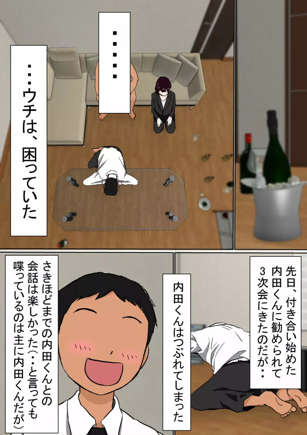オレの無口彼女が、終電逃して中年上司と1泊することにNTR - page9