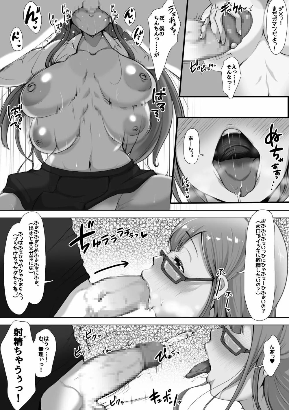 おっぱいせんせぇまあやちゃん! - page7