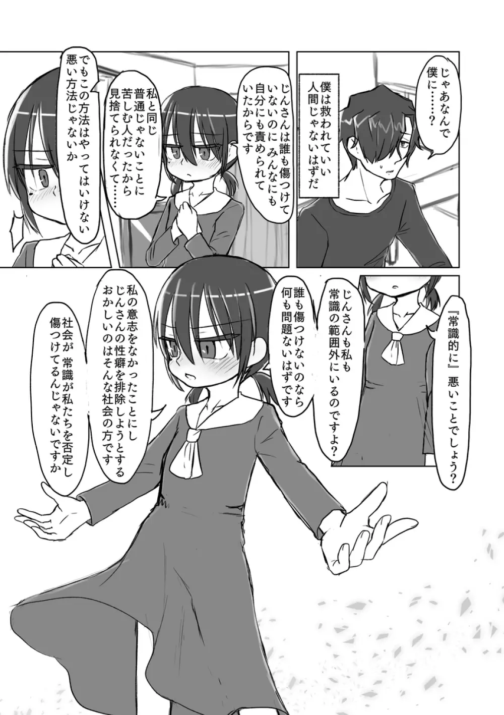 サトリ幼女とロリコンと - page30