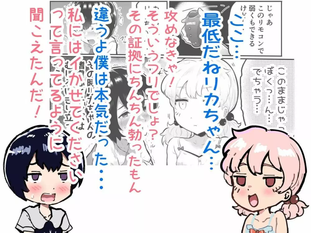 可愛いショタにはまんこをつけよ!～おっぱい見せて外伝～ - page100