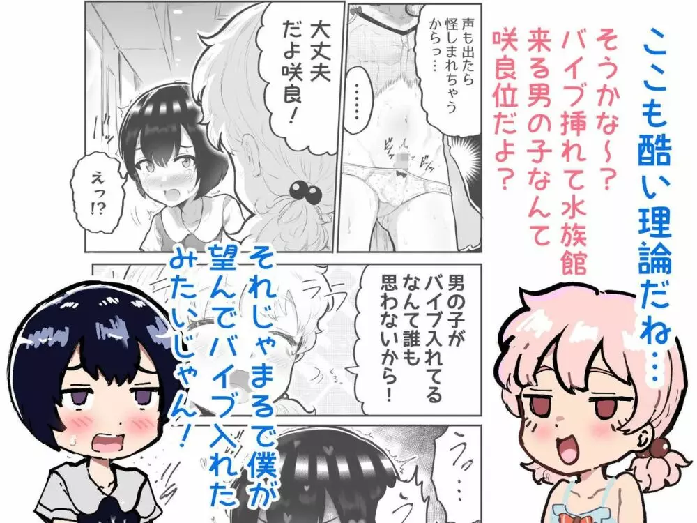 可愛いショタにはまんこをつけよ!～おっぱい見せて外伝～ - page101