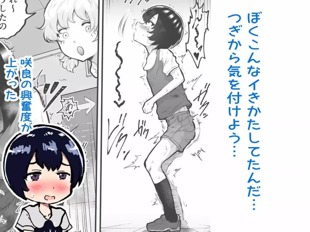 可愛いショタにはまんこをつけよ!～おっぱい見せて外伝～ - page103