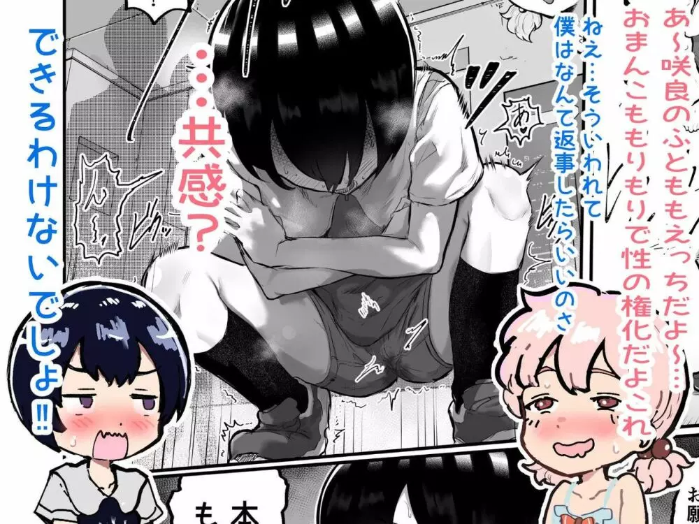 可愛いショタにはまんこをつけよ!～おっぱい見せて外伝～ - page104
