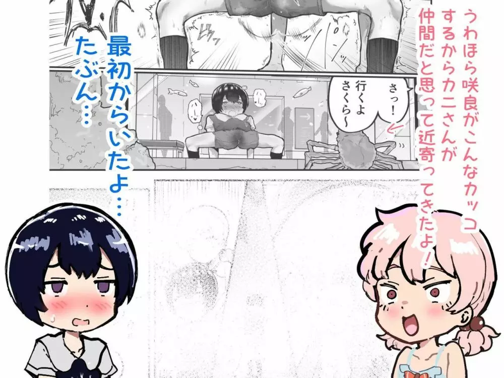 可愛いショタにはまんこをつけよ!～おっぱい見せて外伝～ - page109