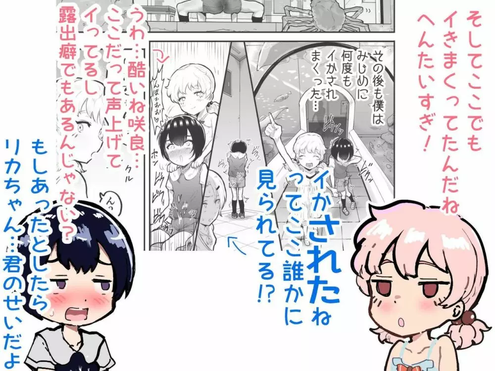可愛いショタにはまんこをつけよ!～おっぱい見せて外伝～ - page110