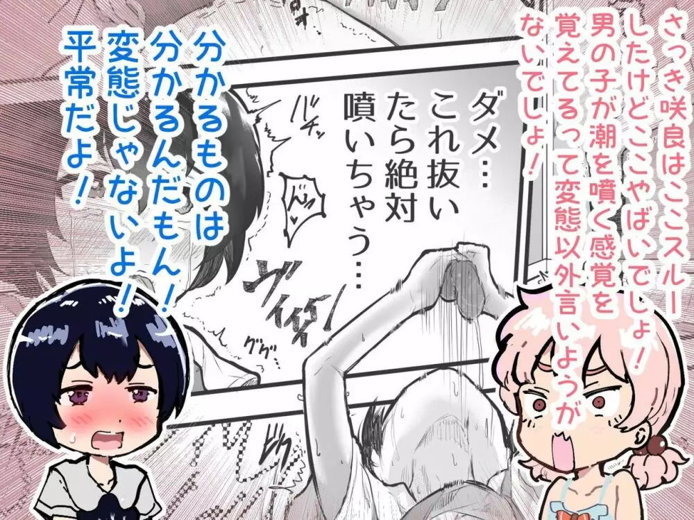 可愛いショタにはまんこをつけよ!～おっぱい見せて外伝～ - page121