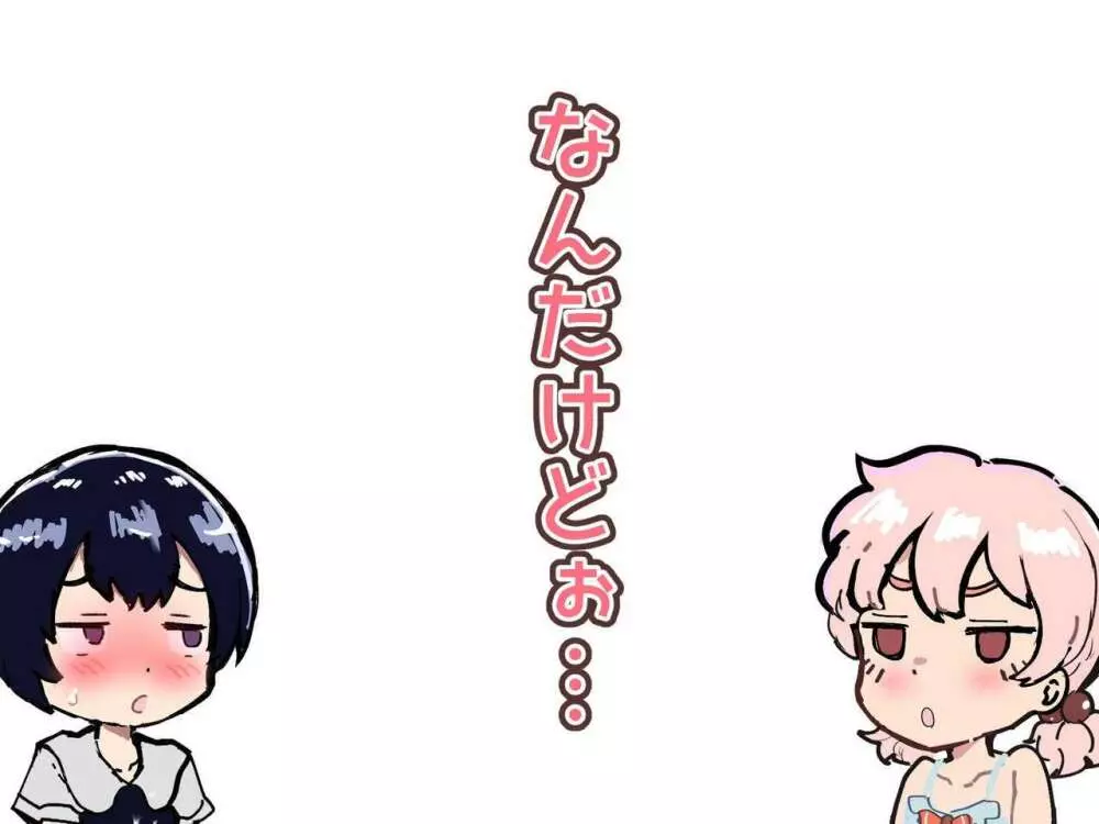 可愛いショタにはまんこをつけよ!～おっぱい見せて外伝～ - page146