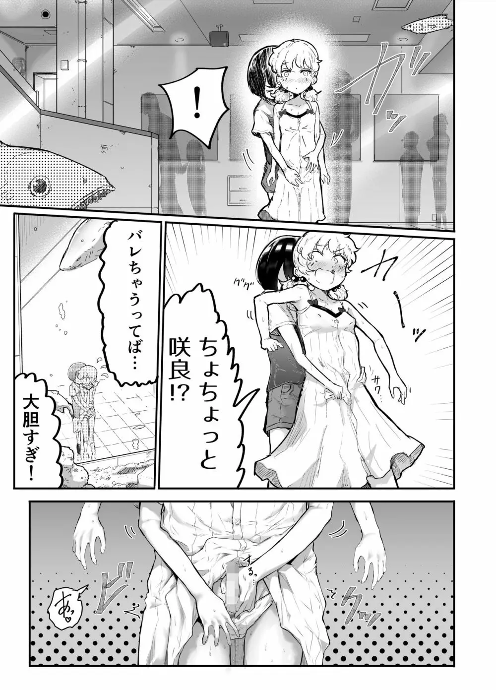 可愛いショタにはまんこをつけよ!～おっぱい見せて外伝～ - page42