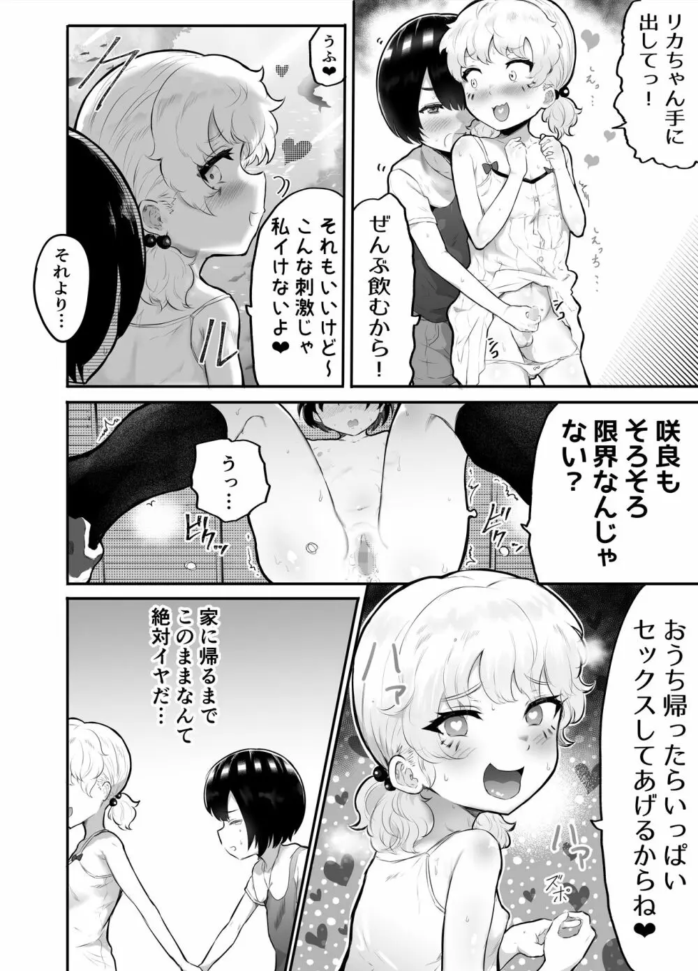可愛いショタにはまんこをつけよ!～おっぱい見せて外伝～ - page43