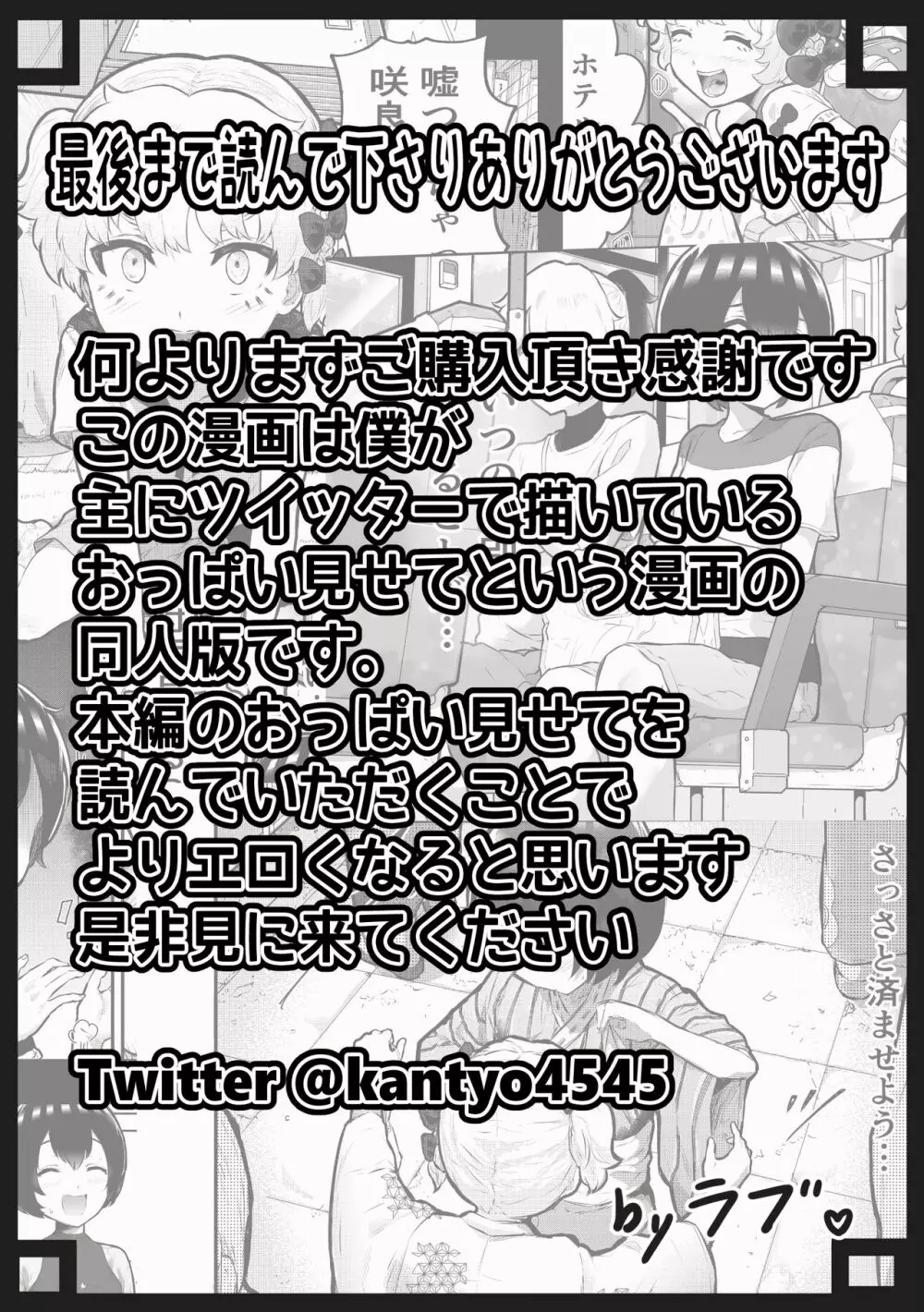可愛いショタにはまんこをつけよ!～おっぱい見せて外伝～ - page64