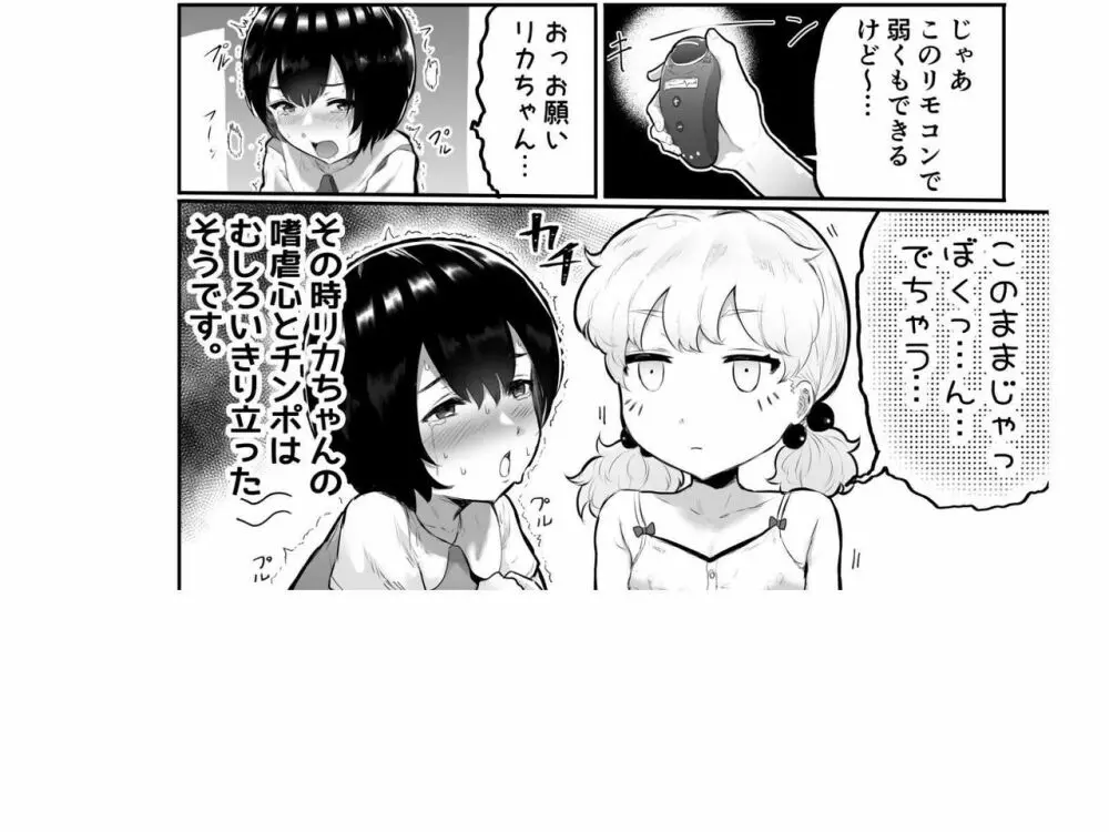 可愛いショタにはまんこをつけよ!～おっぱい見せて外伝～ - page99