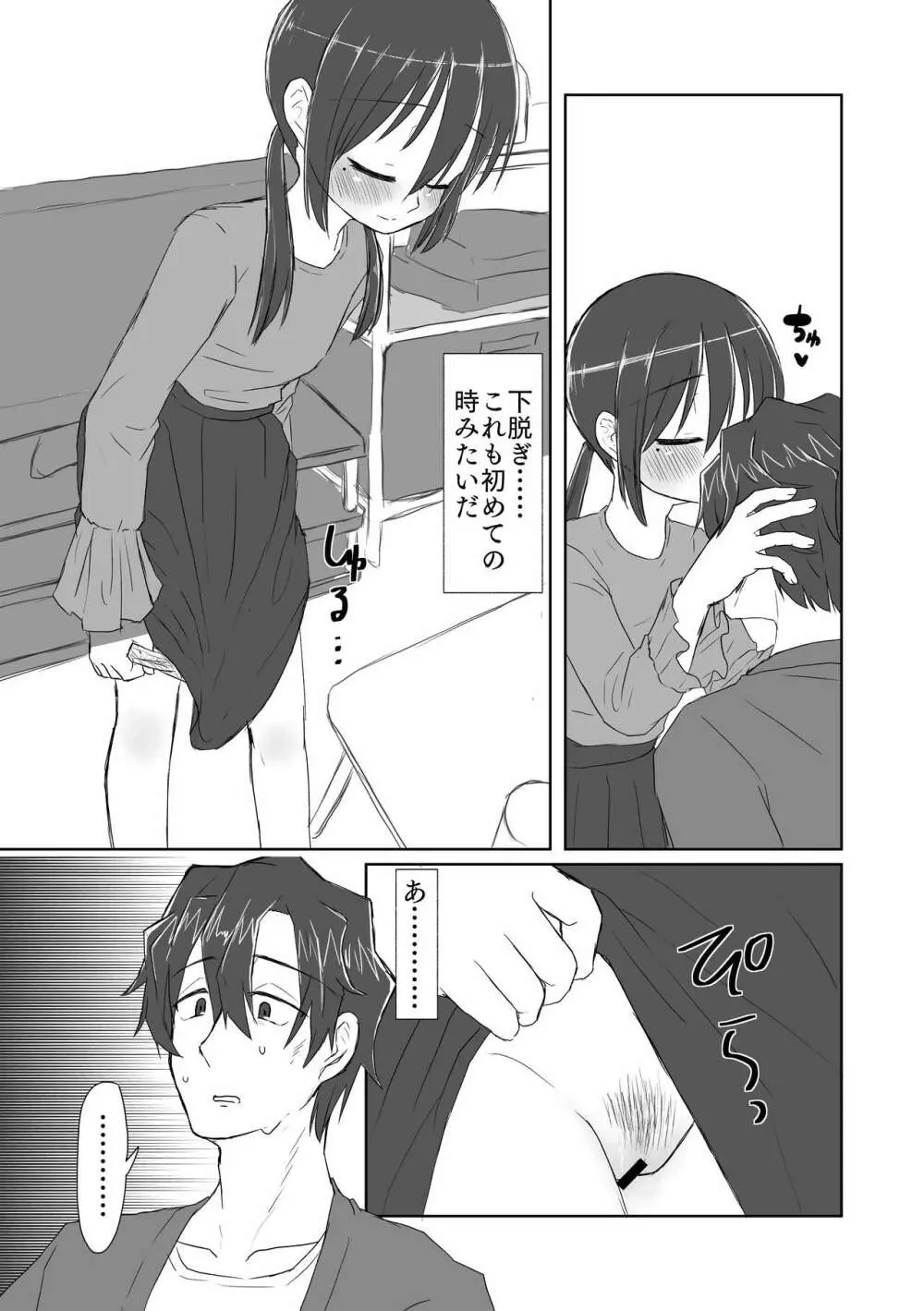 ココロとカラダとカコとイマ - page12