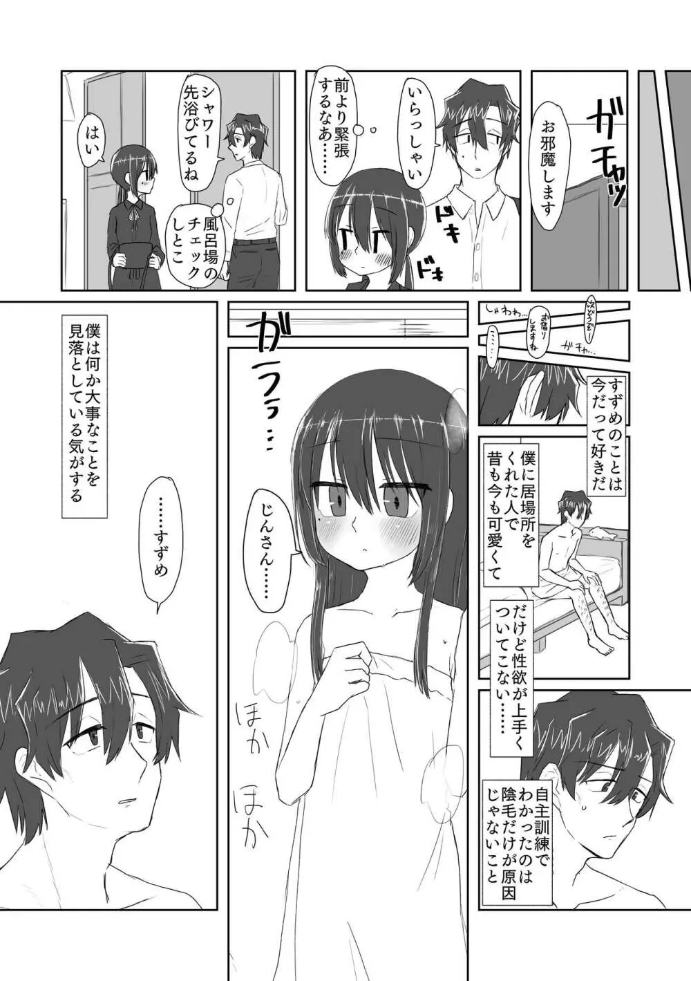 ココロとカラダとカコとイマ - page16