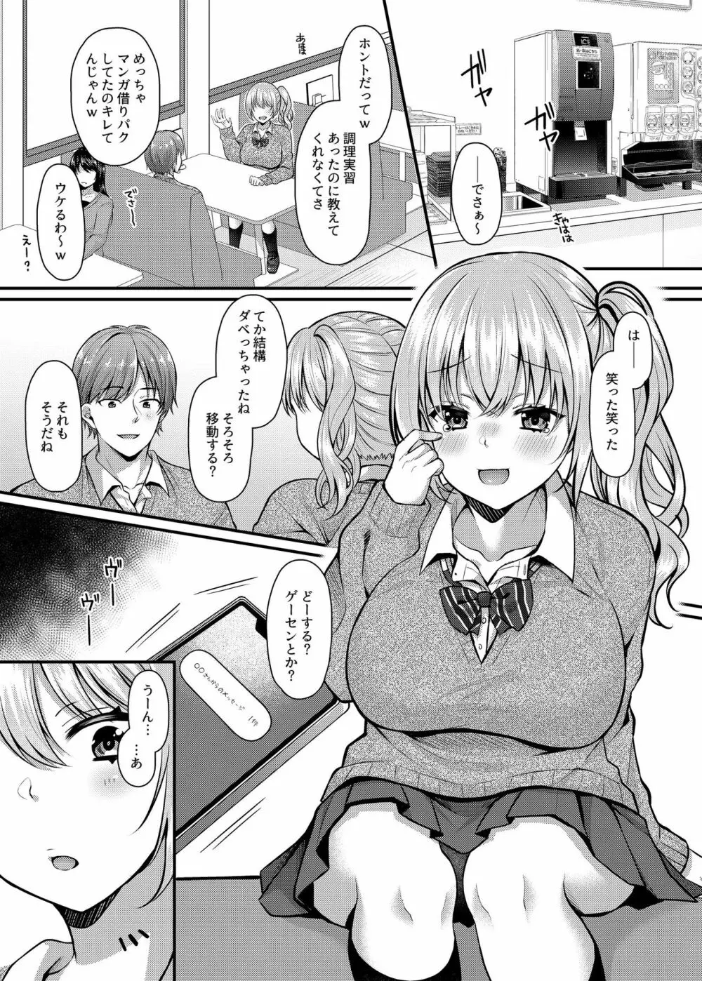パコパコ催眠JK2～生意気ギャルの放課後性事情～ - page2